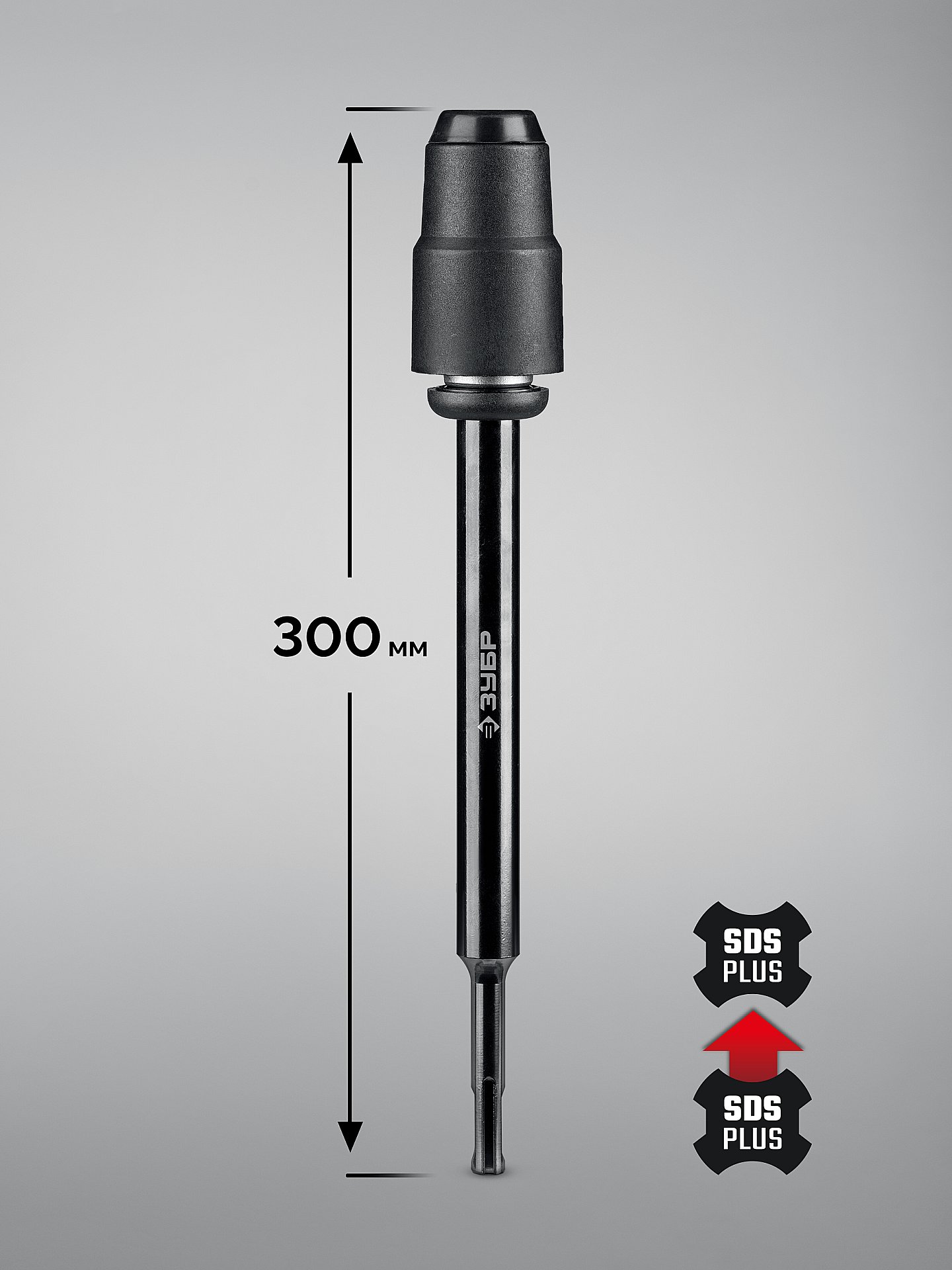 ЗУБР 300 мм SDS-plus удлинитель, ПРОФЕССИОНАЛ (29065-300)