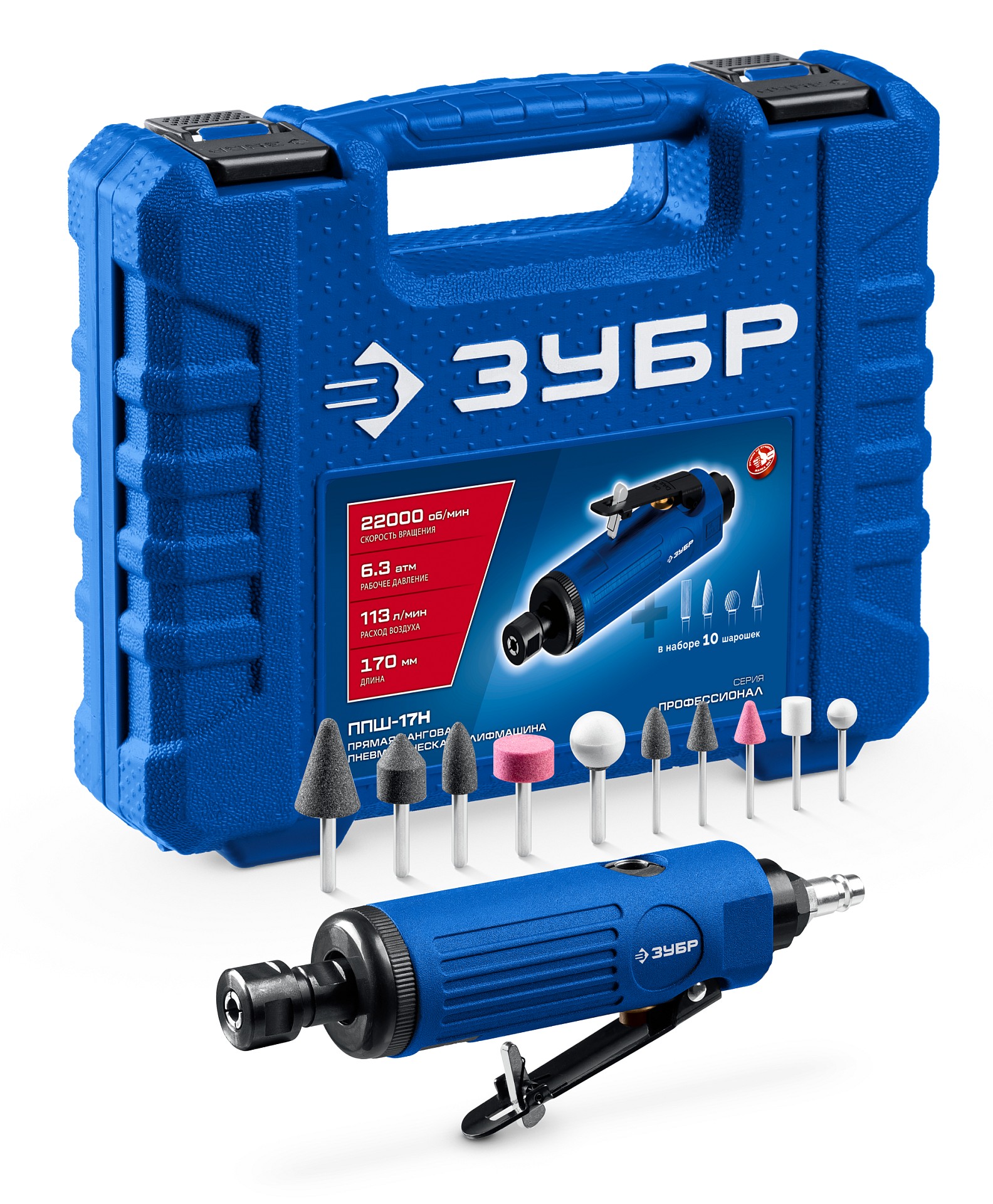 ЗУБР набор в кейсе: прямая цанговая пневмошлифмашина, 10 шарошек и оснастка, ПРОФЕССИОНАЛ (64333-H)