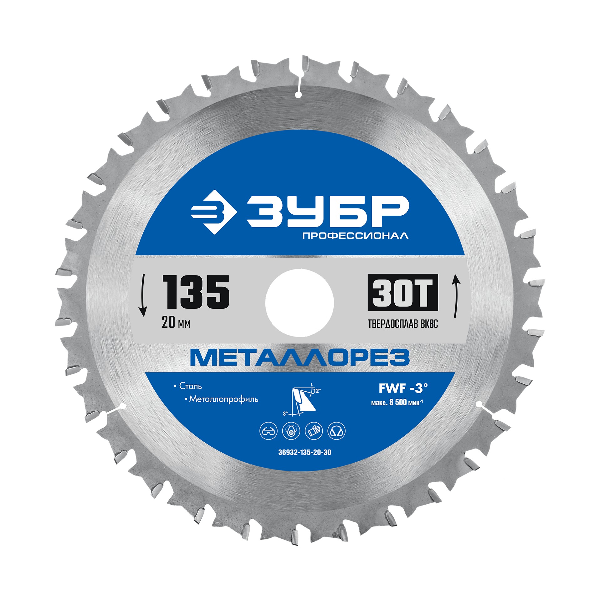 ЗУБР Металлорез 135 х 20 мм, 30Т, диск пильный по металлу и металлопрофилю, Профессионал (36932-135-20-30)