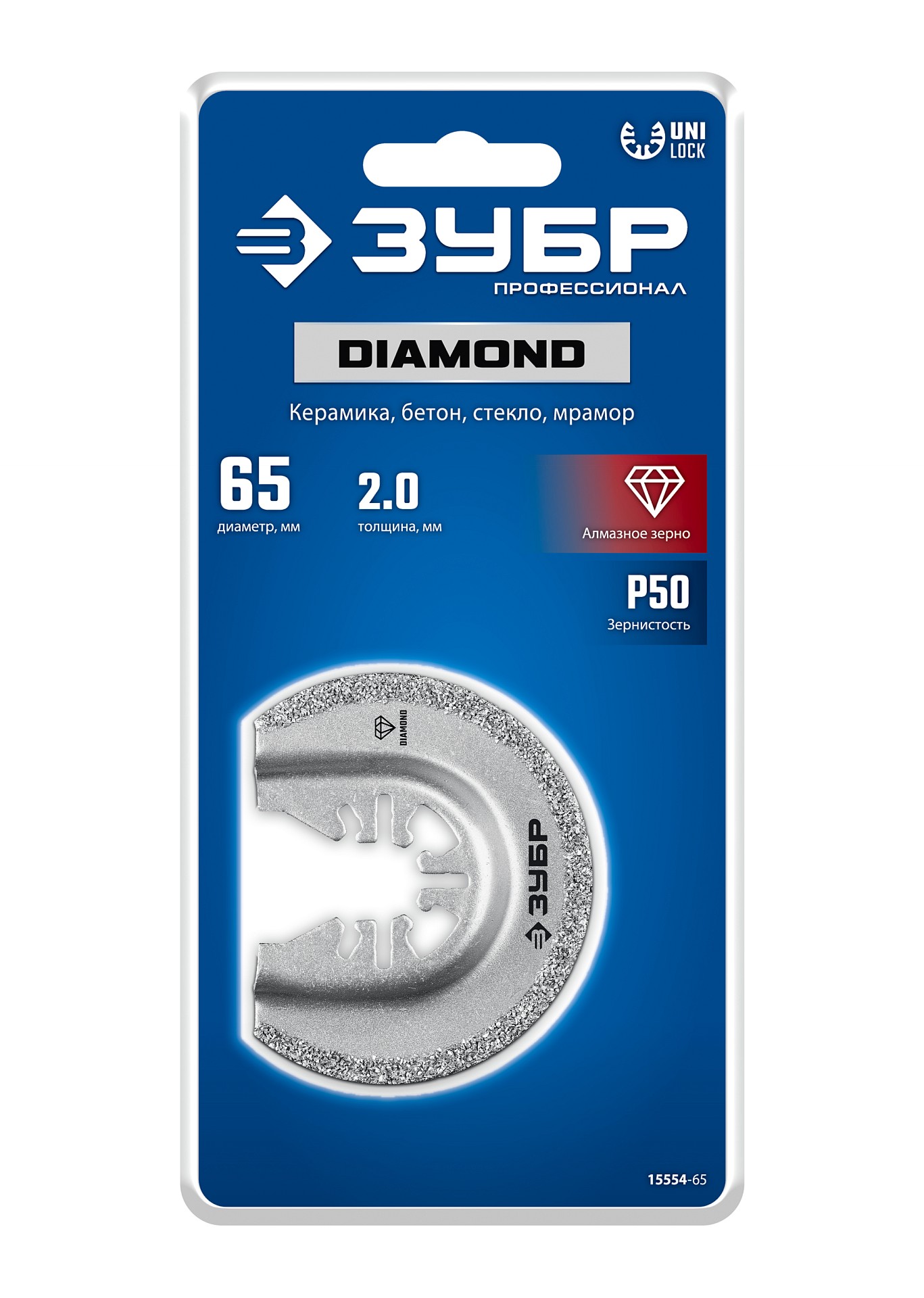 ЗУБР DIAMOND 65x2.0 мм полотно пильное с алмазным зерном Р50: керамика, бетон, кирпич (15554-65)