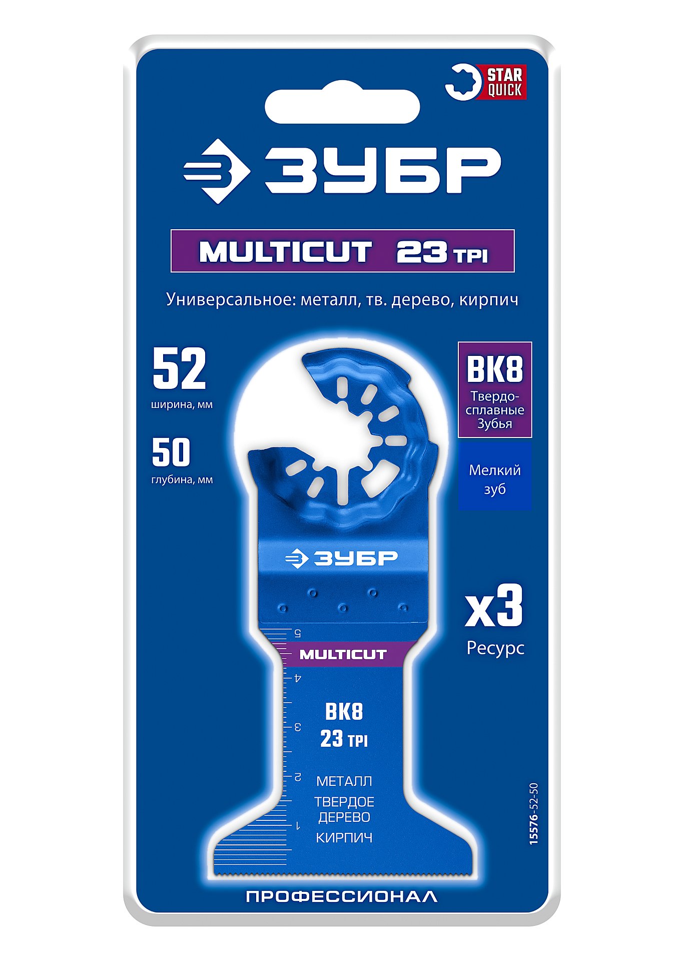 ЗУБР MULTICUT ВК8 23TPI, 52x50 мм полотно универсальное с твердосплавными зубьями: металл, твёрдое дерево, кирпич (15576-52-50)