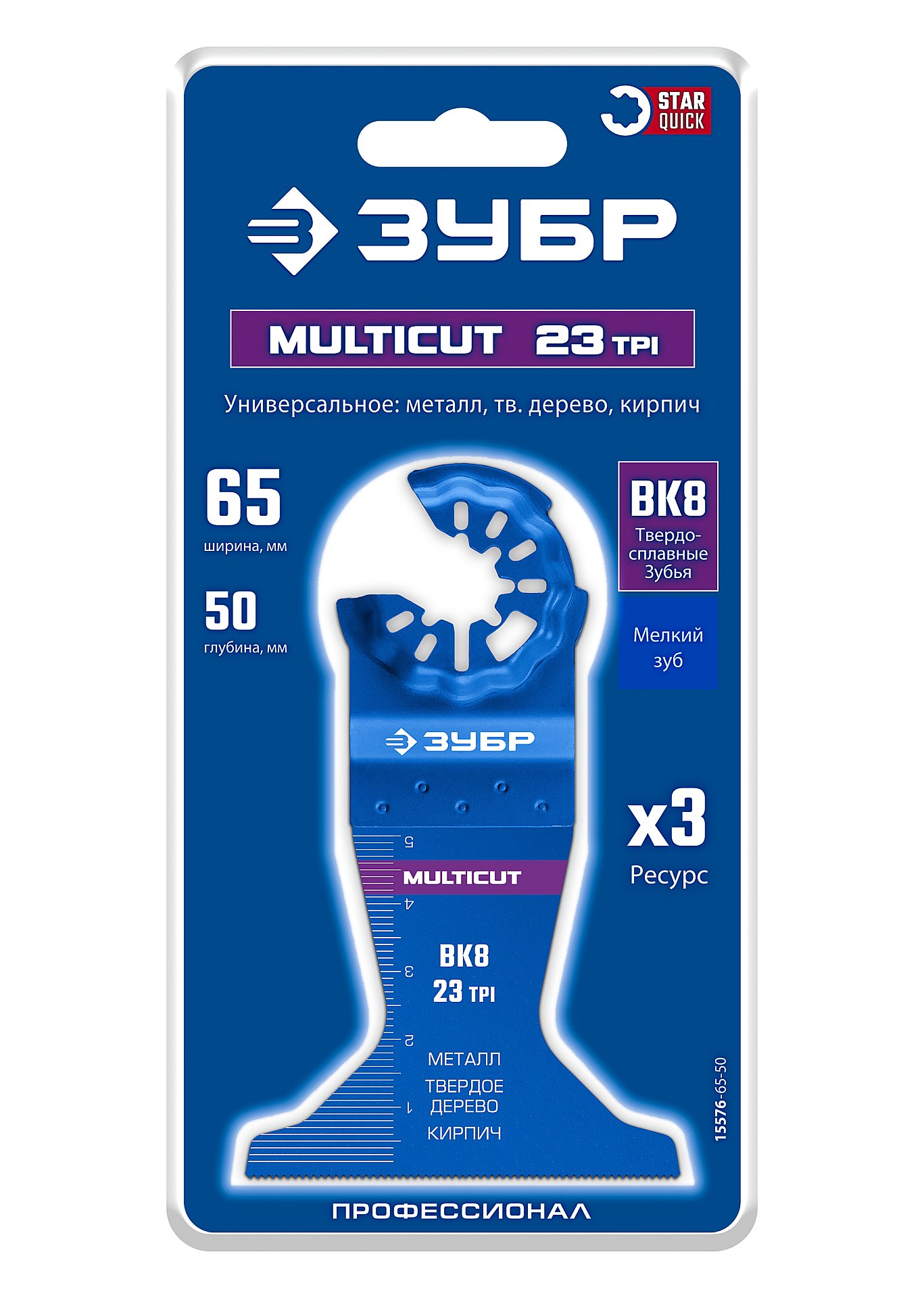 ЗУБР MULTICUT ВК8 23TPI, 65x50 мм полотно универсальное с твердосплавными зубьями: металл, твёрдое дерево, кирпич (15576-65-50)