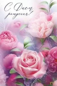 Открытка "Империя поздравлений" 3.0000605