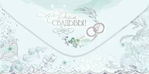 Конверт "Праздник" 5.0002031