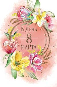 Открытка "А-Д" 0820.377