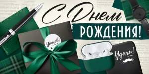 Конверт "Империя поздравлений" 3.0001926