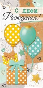 Конверт "Открытая планета" 9.0002160