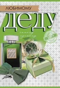 Открытка "Праздник" 5301047