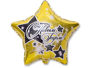 18" РУС С новым Годом Звезды/ Китай 1202-2733