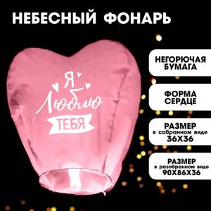Фонарь желаний 3893624