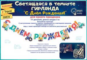 Открытка "Открытая планета" план рассадки 84564