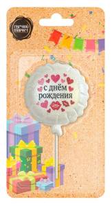Свеча Шар Круг С ДР поцелуй 5 см 1502-7039