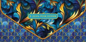 Конверт "А-Д" 1216.122