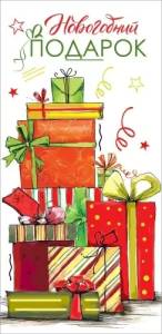 Конверт "Праздник" 9201232