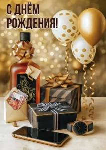 Открытка "Праздник" 5.0001915