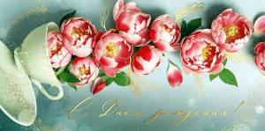 Конверт "Империя поздравлений" 3.0000687