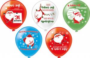 12" Праздник НГ Мешок поздравлений, 5 дизайнов 25шт (Тайланд) / ч46334