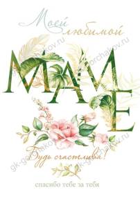 Открытка "Открытая планета" 38,454