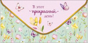 Конверт "А-Д" 0321.678