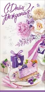 Конверт "Праздник" 5.0002483