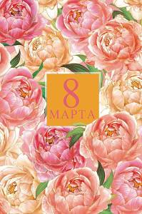 Открытка "А-Д" 0820.374