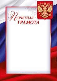 Грамота "Империя Поздравлений" 39351