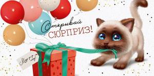 Конверт "Империя поздравлений" 41098