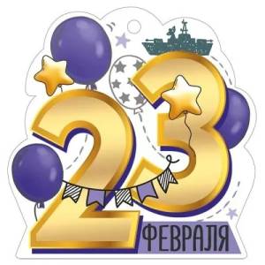 Бирка "Империя поздравлений" 65007