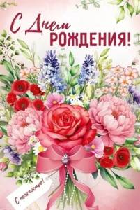 Открытка "Империя поздравлений" 3.0000608