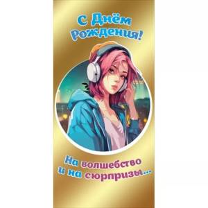 Конверт "Праздник" 1804422