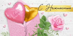 Конверт "Империя поздравлений" 38964