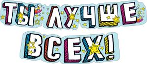 Открытка "М.П." Гирлянда 71097