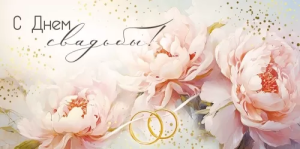 Конверт "Империя поздравлений" 42010