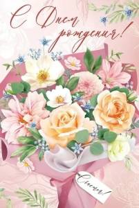 Открытка "Империя поздравлений" 3.0000604