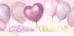 Конверт "Империя поздравлений" 41102