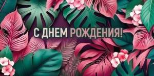 Конверт "Империя поздравлений" 3.0000955