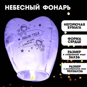 Фонарь желаний 5470369 сердце фиолетовое