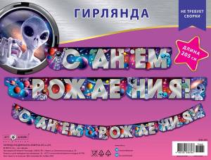 Гирлянда "А-Д" 0565.055