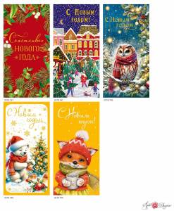 Конверты "А-Д" 0994.755-Набор кдд НГ №2