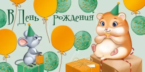 Конверт "Империя поздравлений" 3.0001108