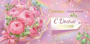 Конверт "Империя поздравлений" 3.0001275