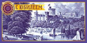 Открытка "А-Д" 0318.241