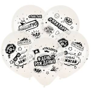 12" С Днем рождения Хештеги, Прозрачный кристал (Турция)