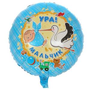 Шар 18" РУС Ура Мальчик (Анаграм) / 1202-1752