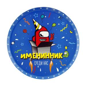 Тарелка "Геймерская. Именинник среди нас." 18 см. 6 шт./701066
