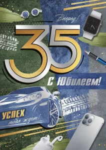 Открытка "Империя поздравлений" 33210