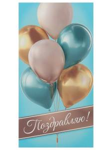 Конверт для денег КОН-7218
