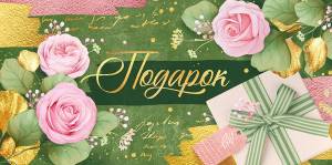 Конверт "Империя поздравлений" 38911