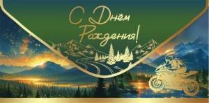 Конверт "Праздник" 5.0000776