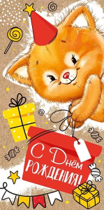 Конверт "Империя поздравлений" 41144